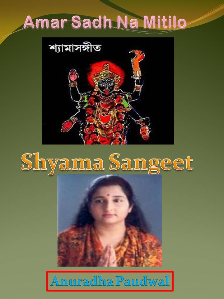 bengali shyama sangeet